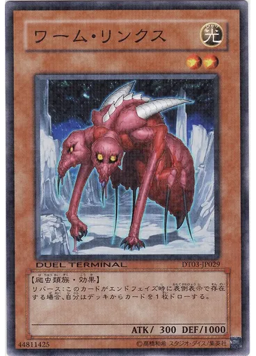 ワーム・リンクス