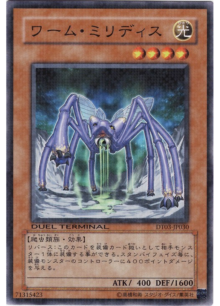 ワーム・ミリディス