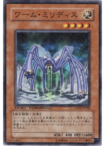 ワーム・ミリディス