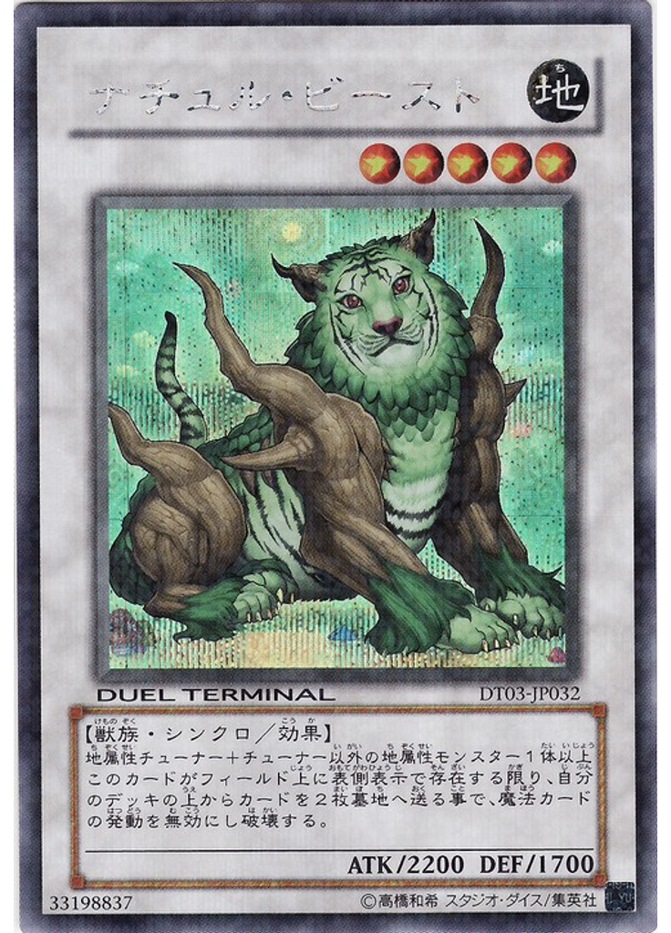 ナチュル・ビースト (Duel Terminal Secret Parallel Rare Dt)