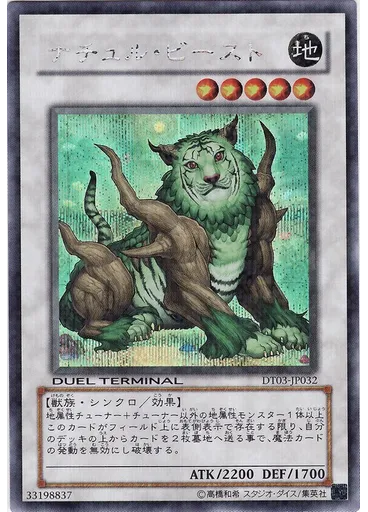 ナチュル・ビースト (Duel Terminal Secret Parallel Rare Dt)