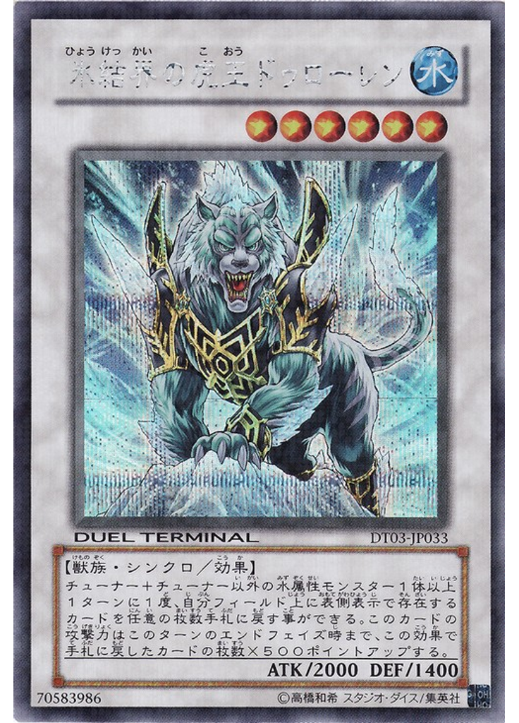 氷結界の虎王 ドゥローレン (Duel Terminal Secret Parallel Rare Dt)