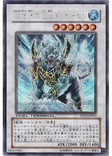 氷結界の虎王 ドゥローレン (Duel Terminal Secret Parallel Rare Dt)