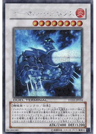 サーマル・ジェネクス (Duel Terminal Secret Parallel Rare Dt)