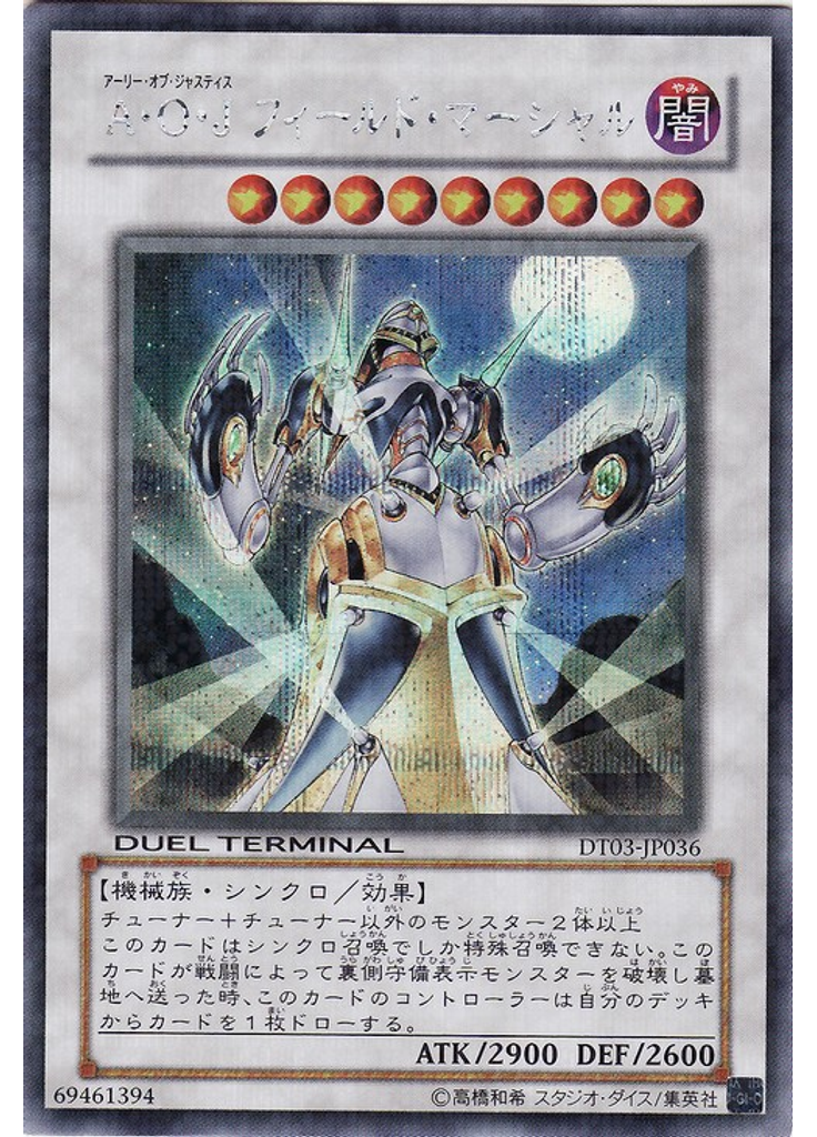 Ａ・Ｏ・Ｊ フィールド・マーシャル (Duel Terminal Secret Parallel Rare Dt)