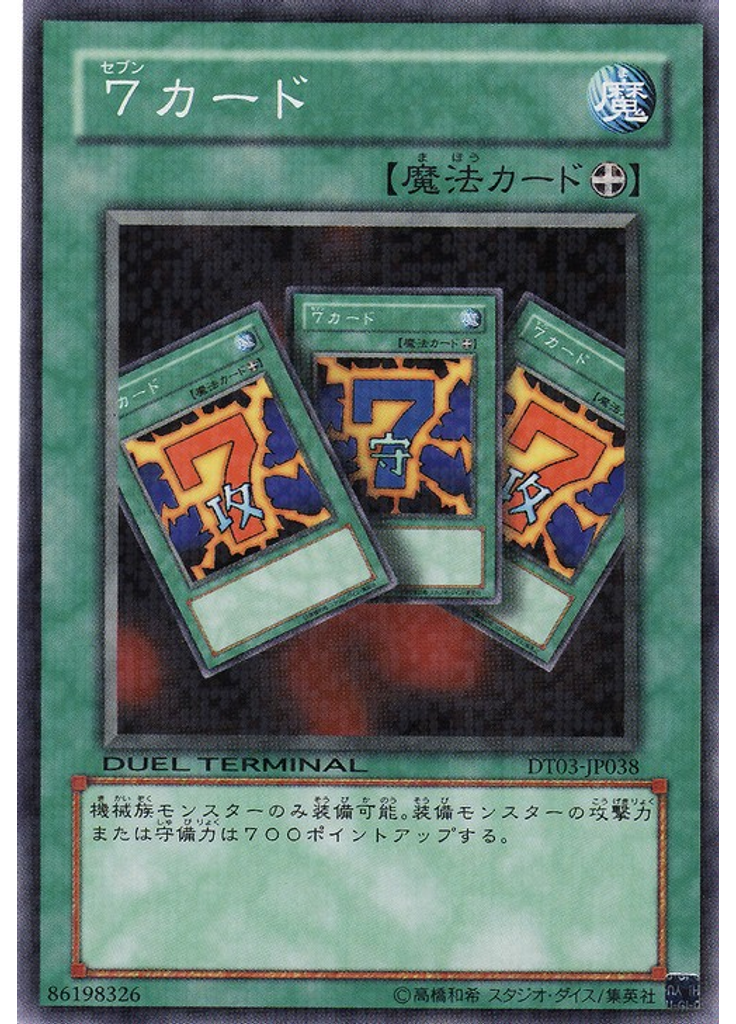７カード