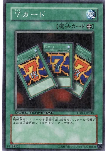 ７カード