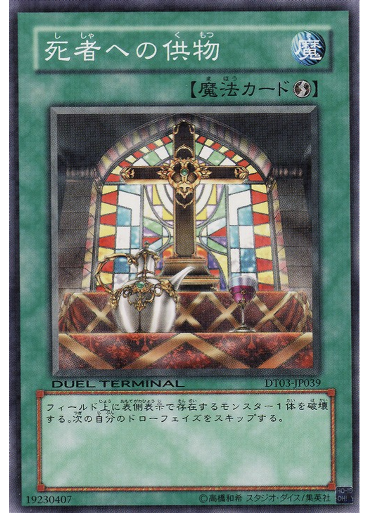 死者への供物