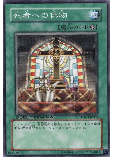 死者への供物