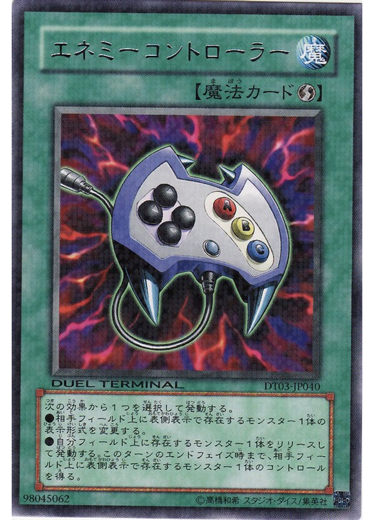 エネミーコントローラー