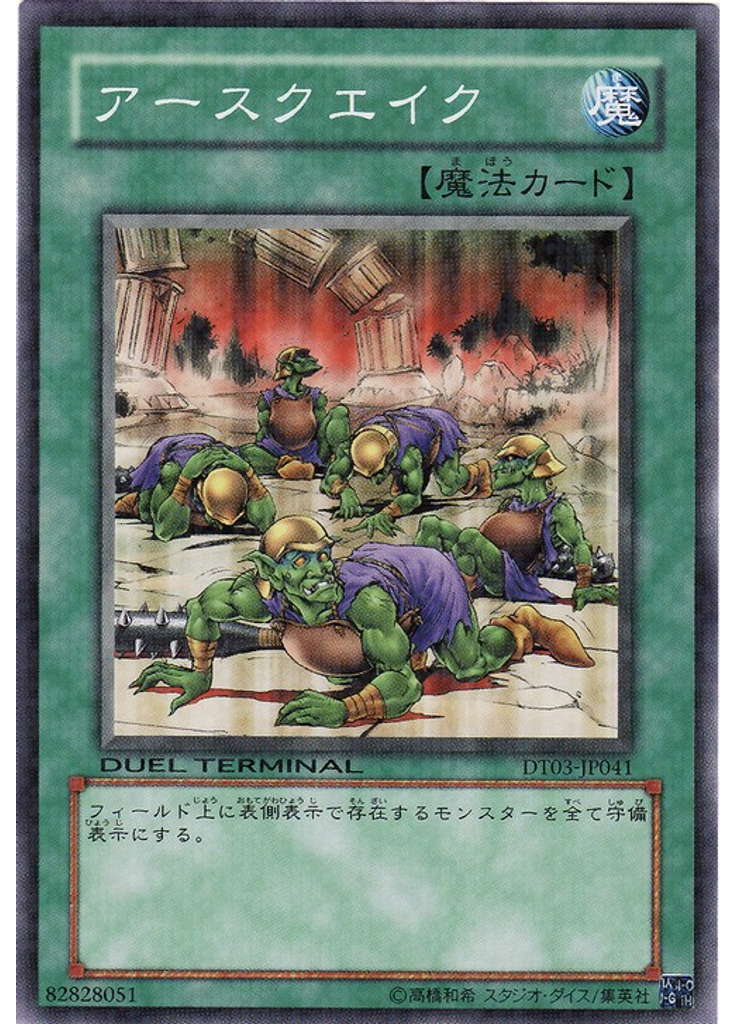 アースクエイク