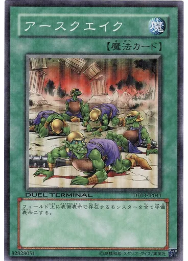 アースクエイク