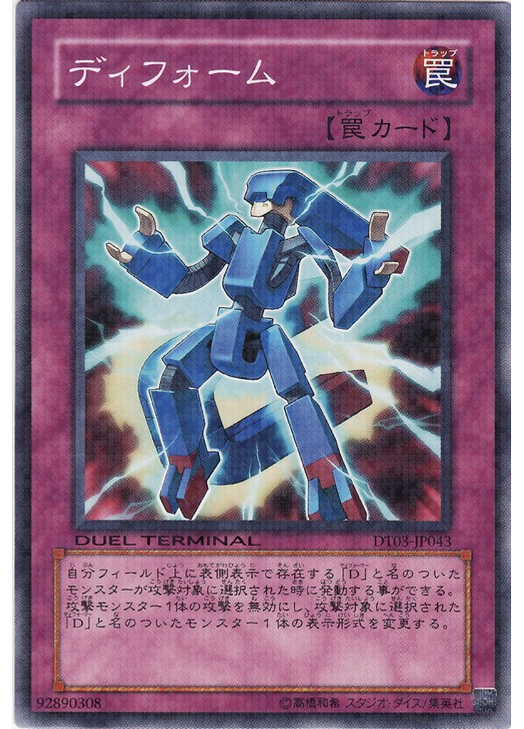 ディフォーム