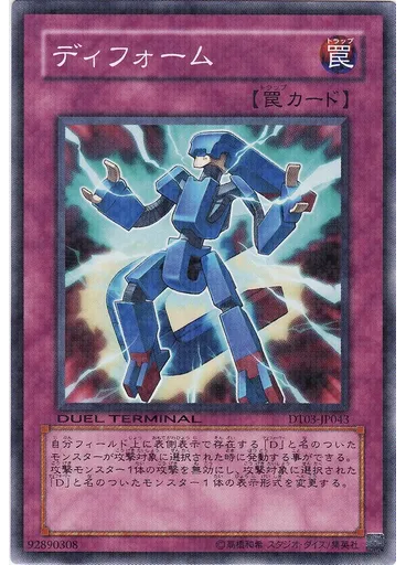 ディフォーム