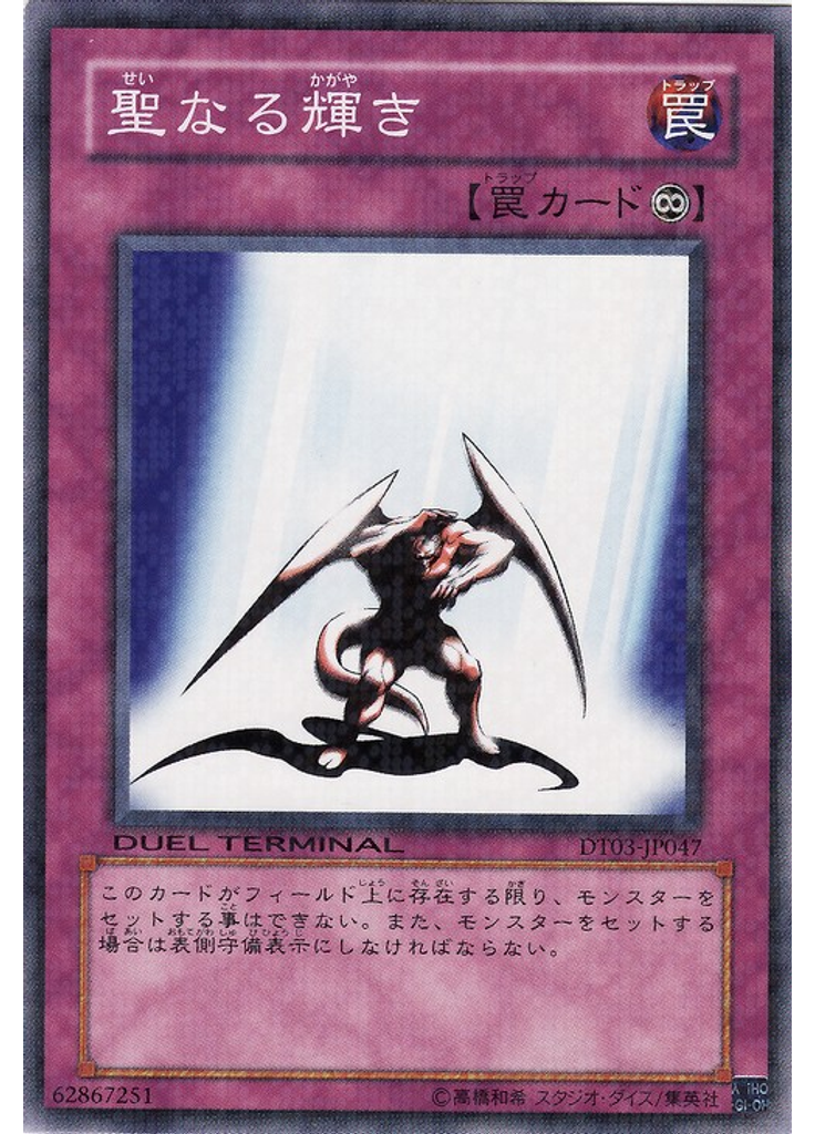 聖なる輝き