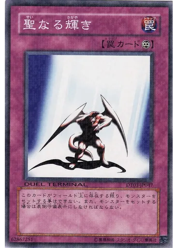 聖なる輝き