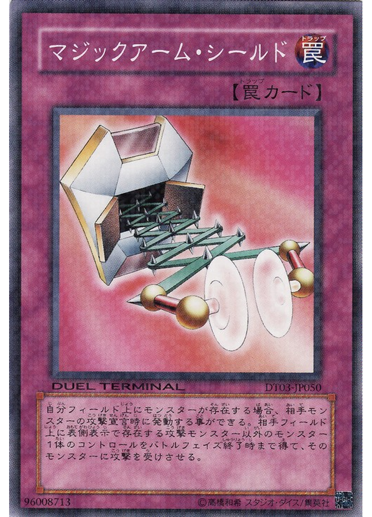 マジックアーム・シールド