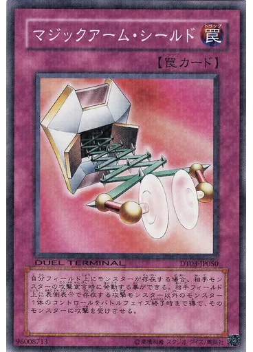 マジックアーム・シールド