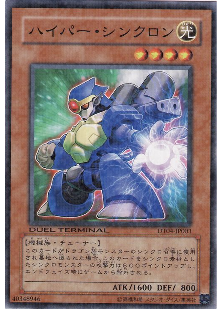 ハイパー・シンクロン
