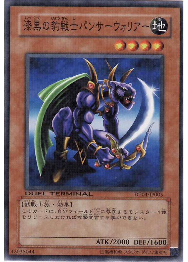 漆黒の豹戦士パンサーウォリアー