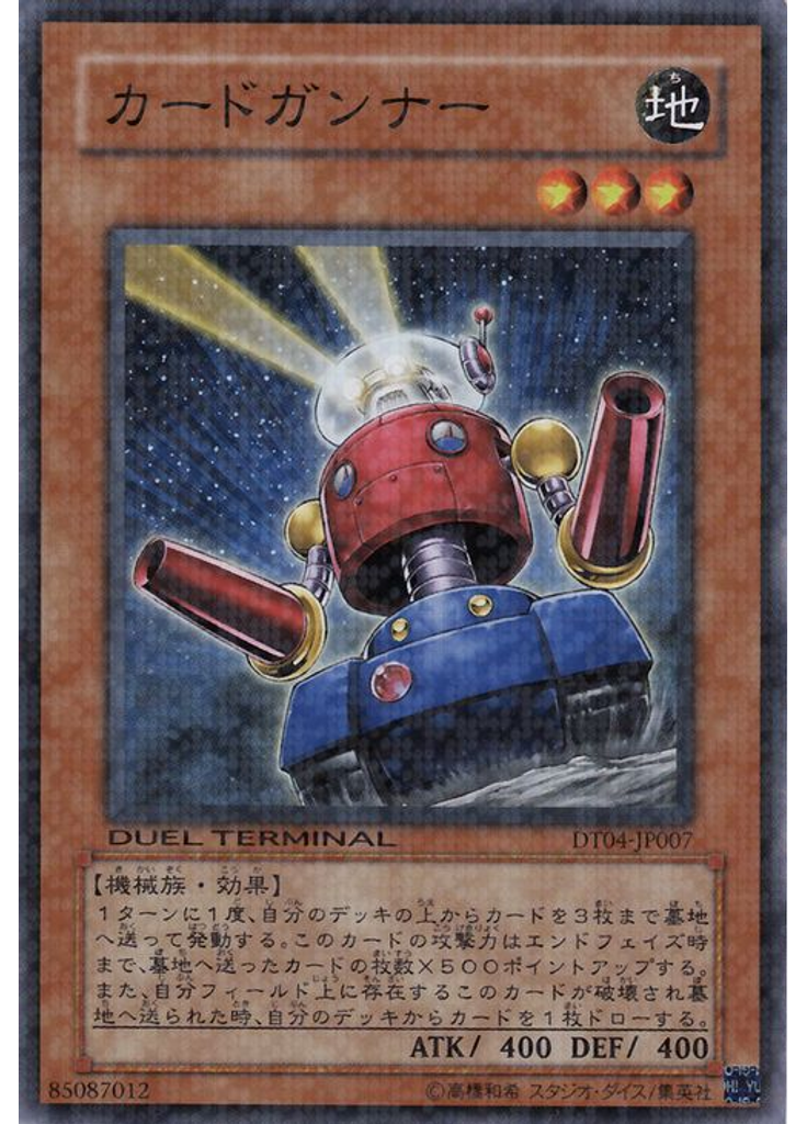 カードガンナー