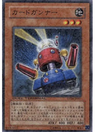 カードガンナー