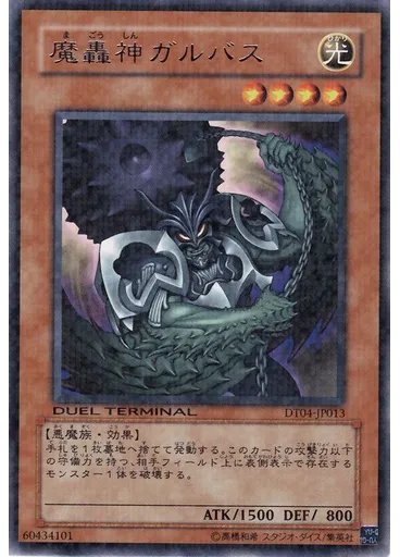 魔轟神ガルバス