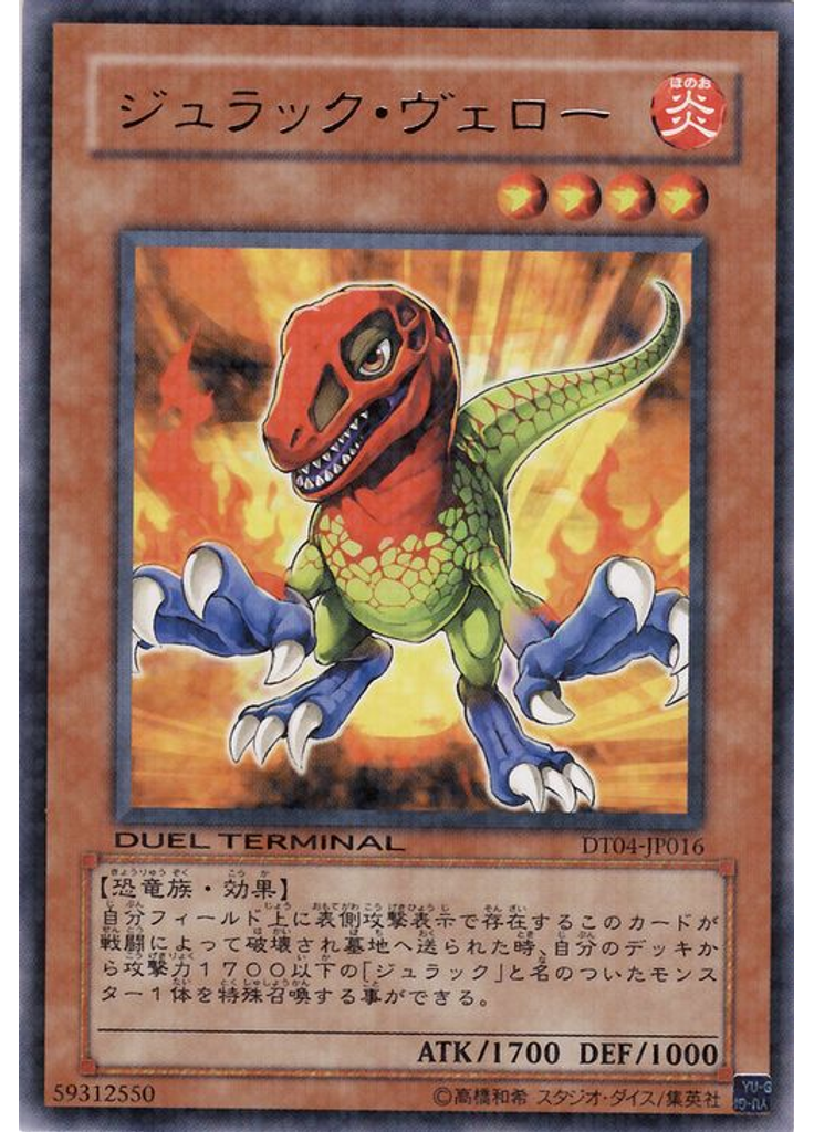 ジュラック・ヴェロー