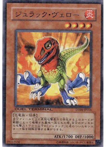 ジュラック・ヴェロー