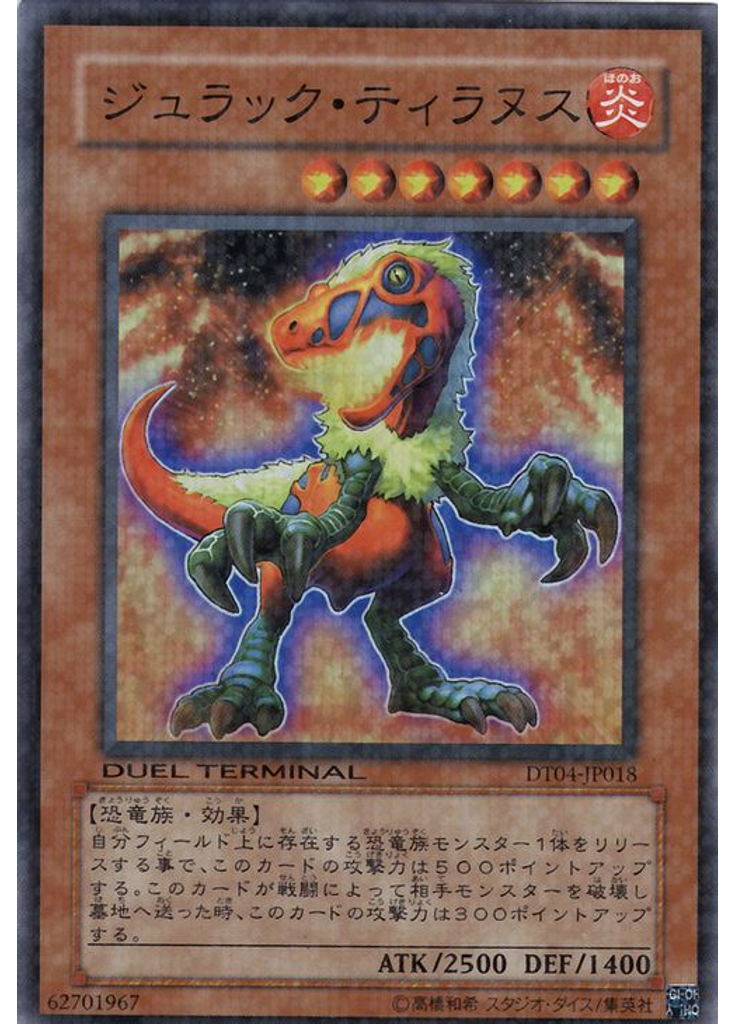 ジュラック・ティラヌス
