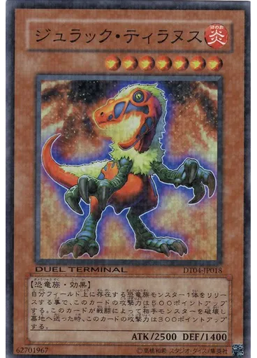 ジュラック・ティラヌス
