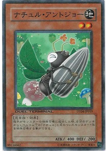 ナチュル・アントジョー