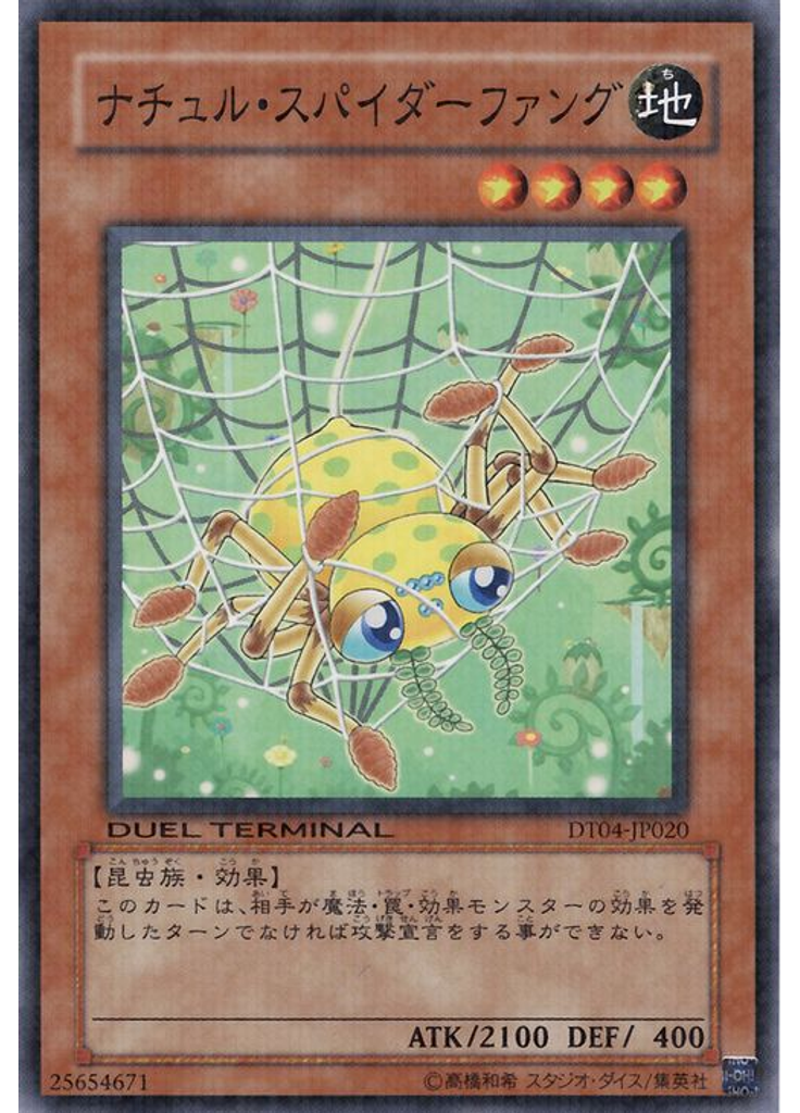 ナチュル・スパイダーファング