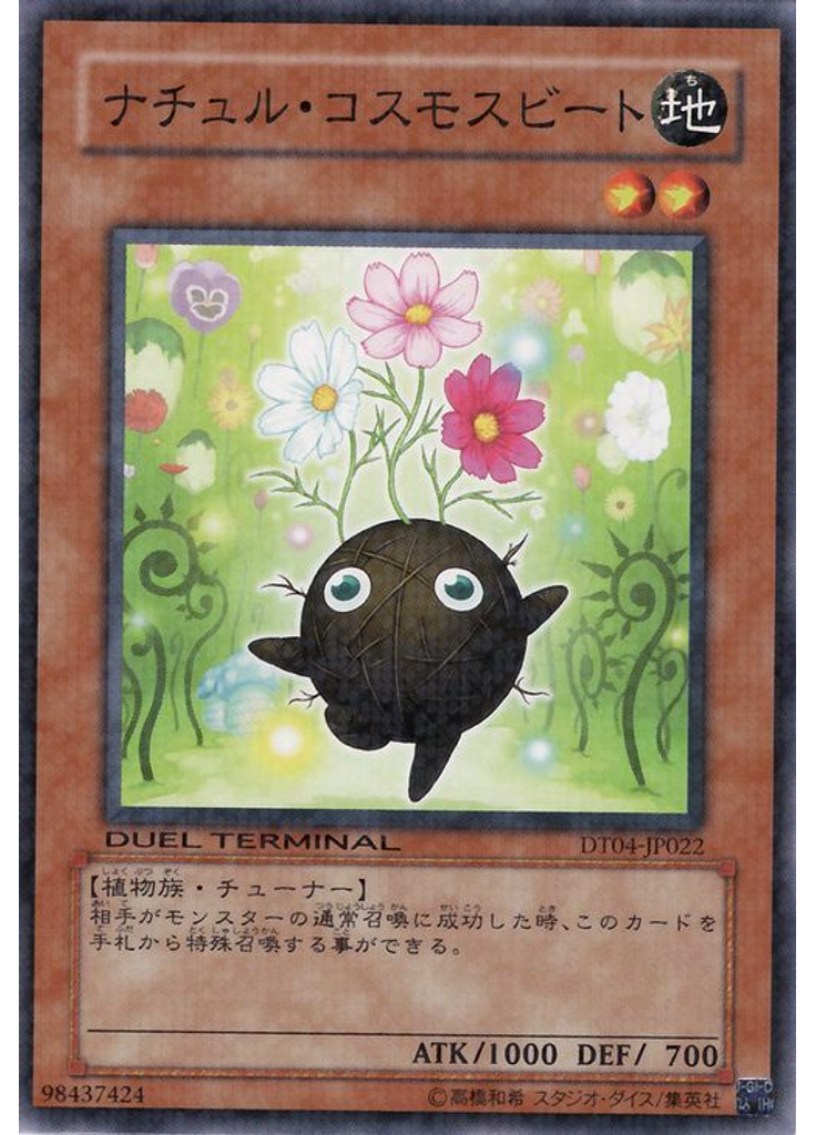 ナチュル・コスモスビート
