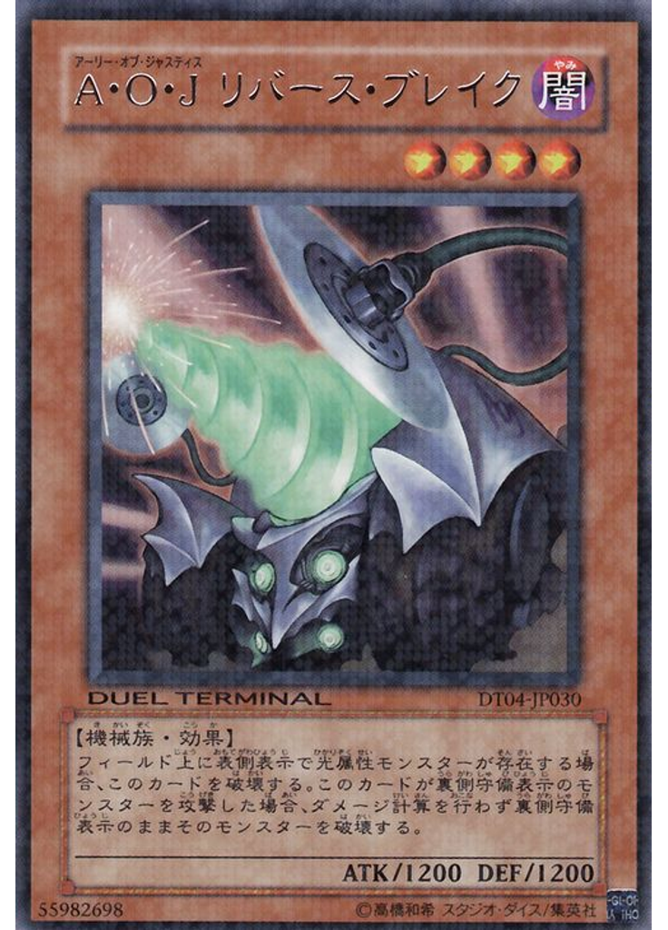 Ａ・Ｏ・Ｊ リバース・ブレイク