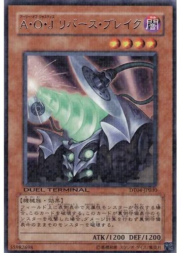 Ａ・Ｏ・Ｊ リバース・ブレイク