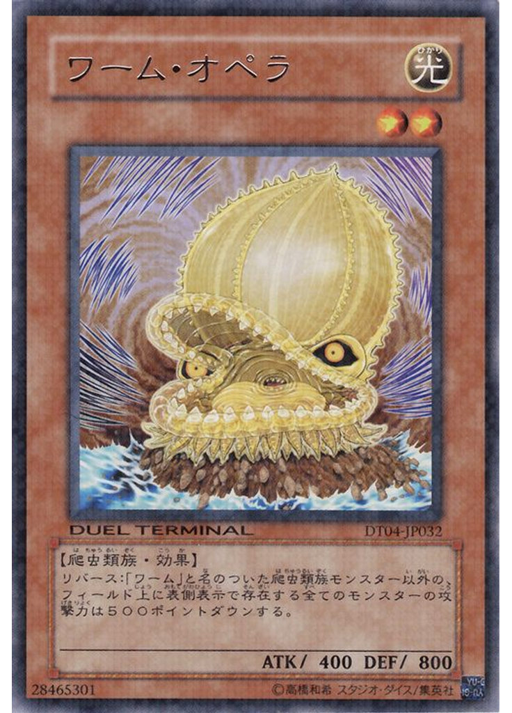 ワーム・オペラ