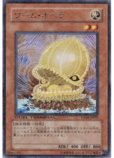 ワーム・オペラ