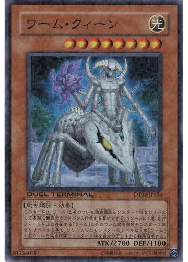 ワーム・クィーン