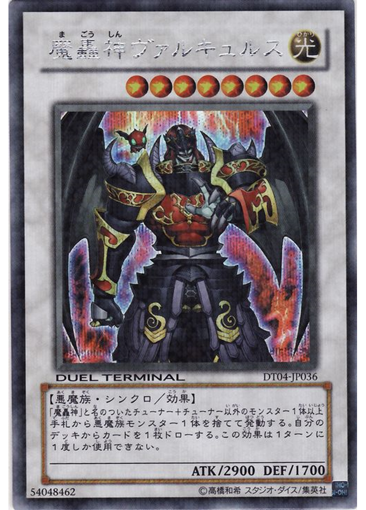 魔轟神ヴァルキュルス (Duel Terminal Secret Parallel Rare Dt)