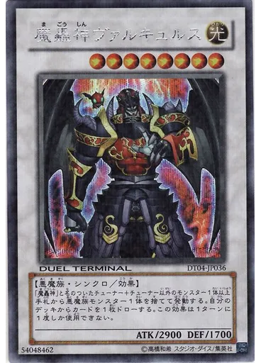 魔轟神ヴァルキュルス (Duel Terminal Secret Parallel Rare Dt)