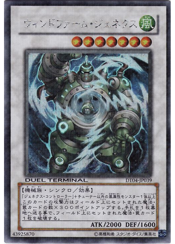 ウィンドファーム・ジェネクス (Duel Terminal Secret Parallel Rare Dt)