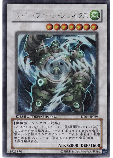ウィンドファーム・ジェネクス (Duel Terminal Secret Parallel Rare Dt)