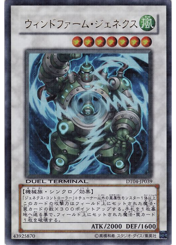 ウィンドファーム・ジェネクス