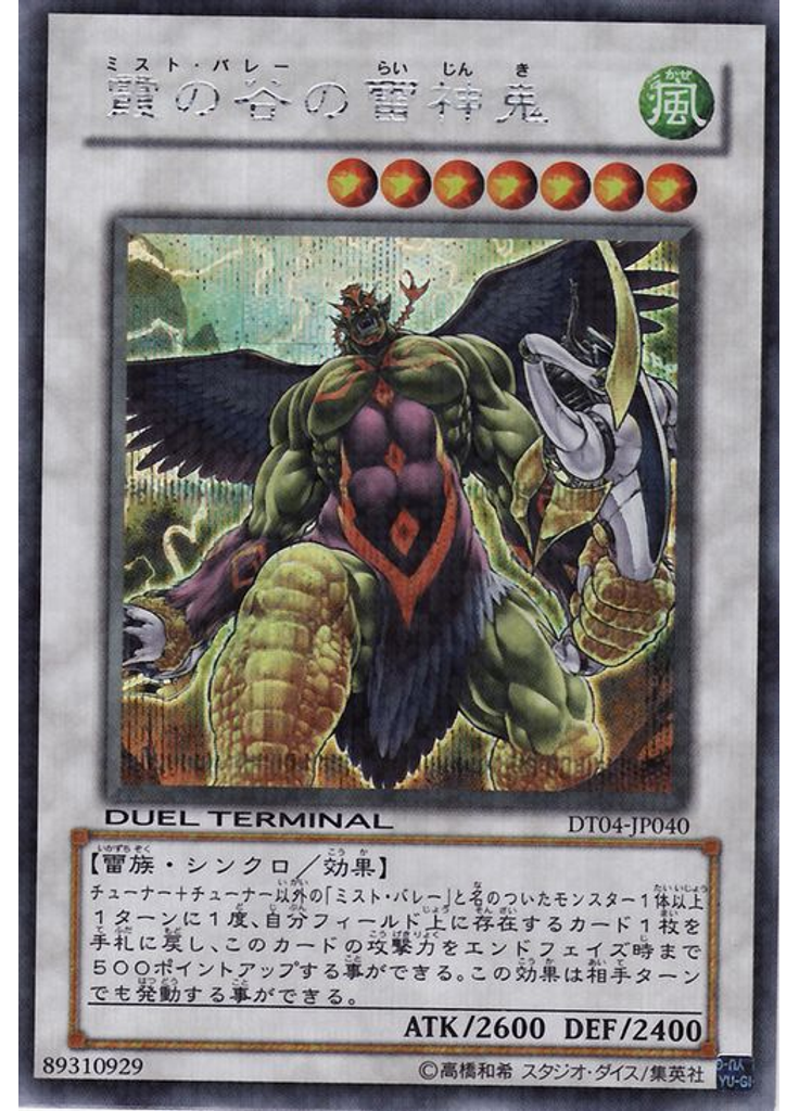 霞の谷の雷神鬼 (Duel Terminal Secret Parallel Rare Dt)