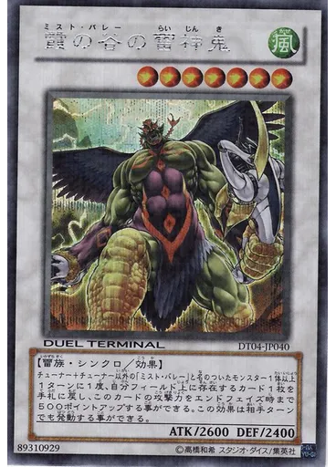 霞の谷の雷神鬼 (Duel Terminal Secret Parallel Rare Dt)