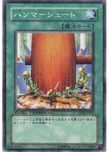 ハンマーシュート