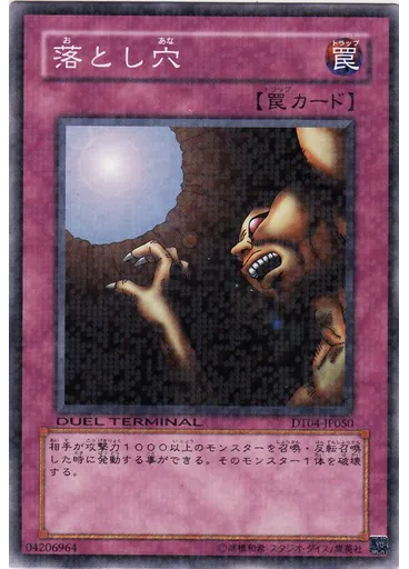 落とし穴