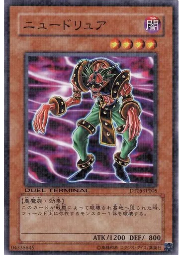ニュードリュア