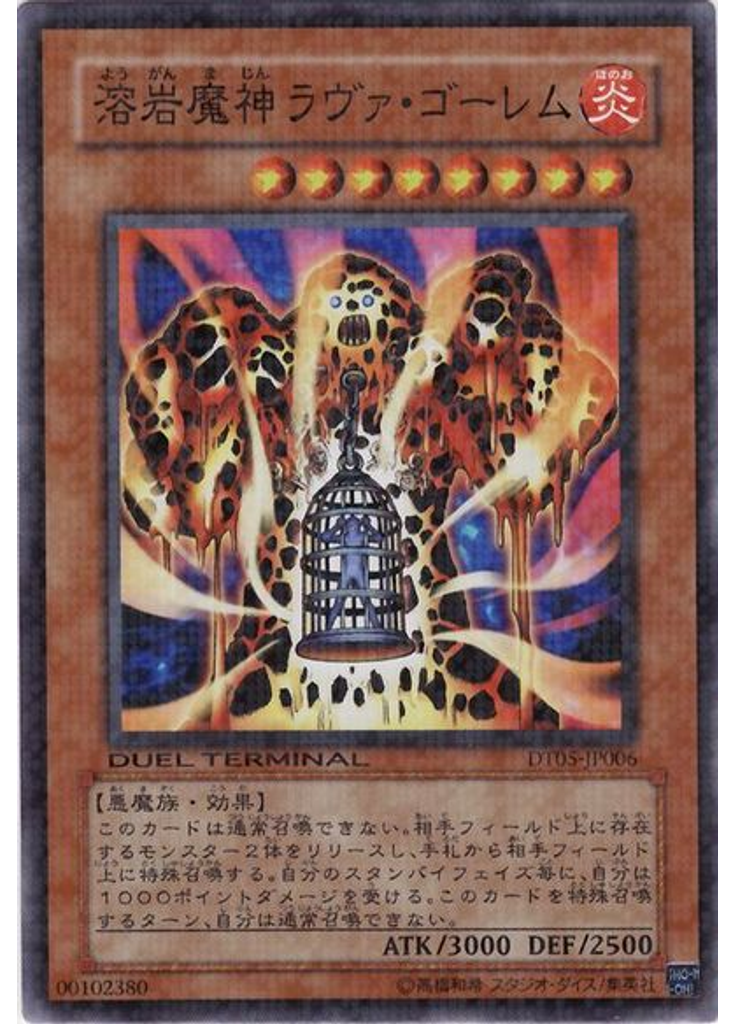 溶岩魔神ラヴァ・ゴーレム